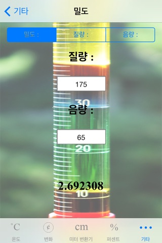 Conversions and Math - Calculate and Convert for Temperature, Money, Metric/Standard Units, and Much More! screenshot 4