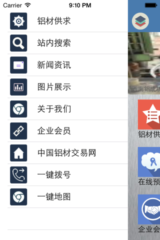 中国铝材交易网 screenshot 2
