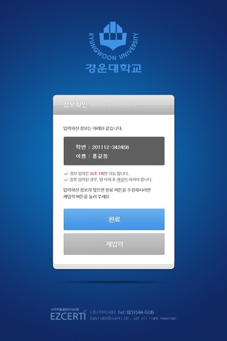 경운대학교 학생용 출결인증 앱 screenshot 3