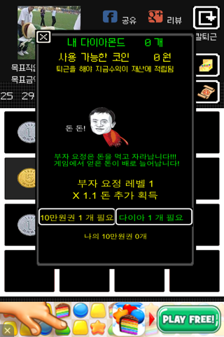 bravo your life - korean money screenshot 4