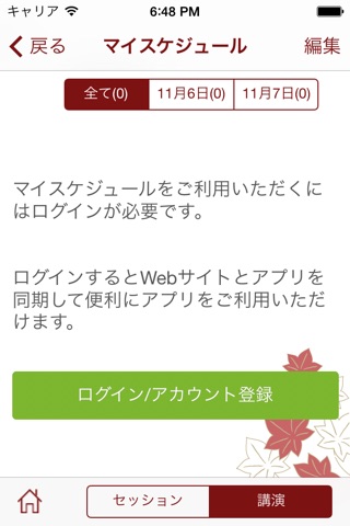 第54回 日本核医学会学術総会/第34回 日本核医学技術学会総会学術大会 screenshot 4