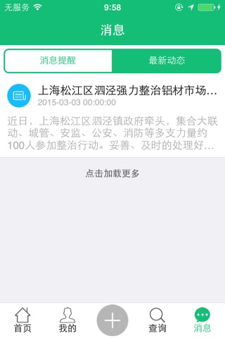 泗泾城市e管家 screenshot 4