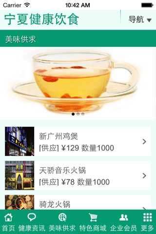 宁夏健康饮食 screenshot 3