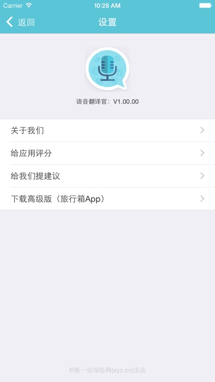 语音翻译官-出国必备 screenshot-3