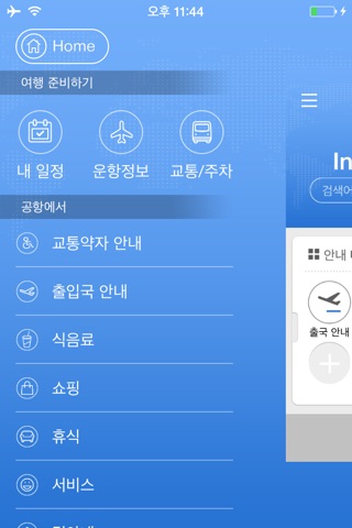 Incheon Airport Guide screenshot 2