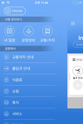 Incheon Airport+ screenshot 2