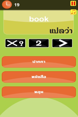 คำถาม ศัพท์ภาษาอังกฤษ screenshot 2