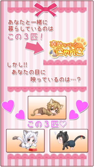 幸せを呼ぶにゃんこ かわいい育成ゲーム On The App Store