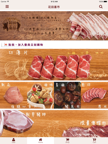 花田喜市 Business