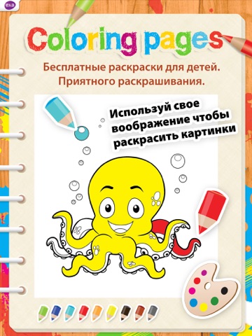 Скриншот из Coloring Pages for Kids !