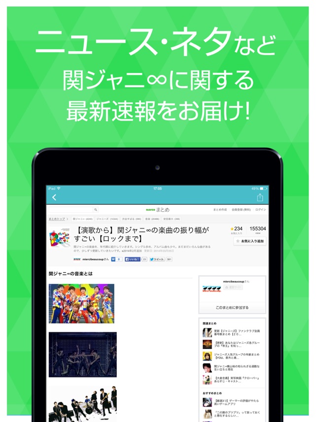 かんじゃに速報 ニュースまとめ For 関ジャニ On The App Store