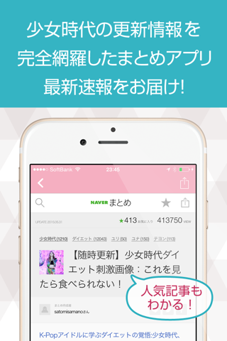 ニュースまとめ速報 for 少女時代 screenshot 2
