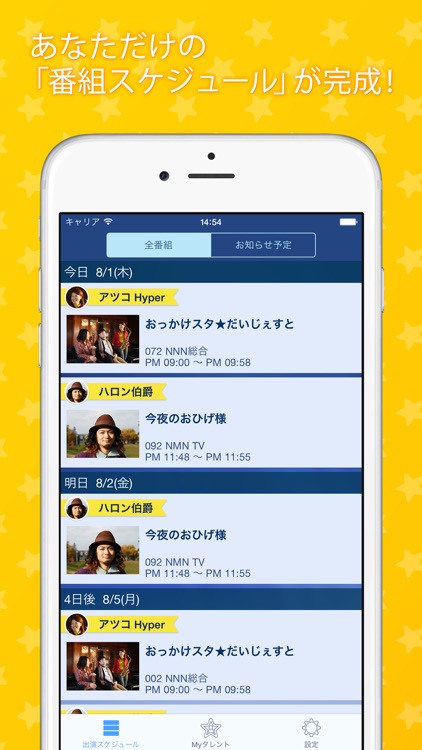 追っかけスタ -気になる芸能人のテレビ番組を追っかけよう!-