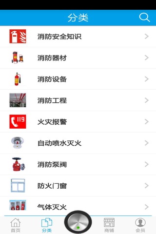 消防安全网 screenshot 4