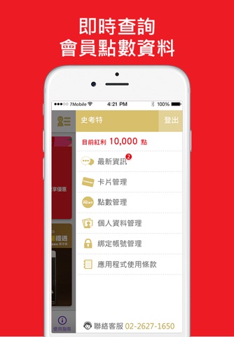 有OPEN POINT真好 screenshot 3