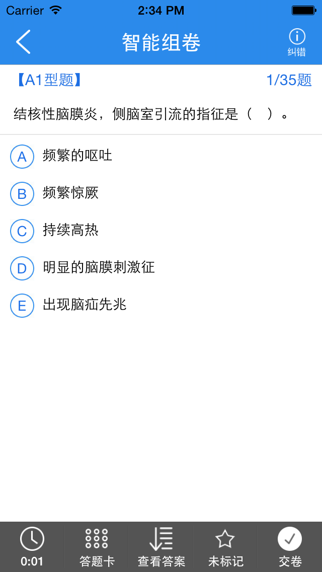 临床执业助理医师考试题库 screenshot 5
