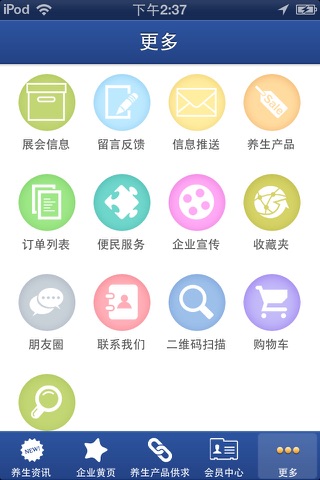 中国生态养生网 screenshot 2