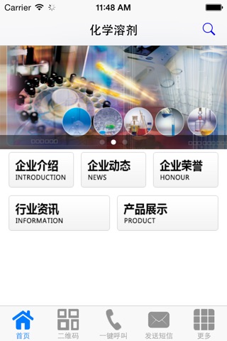 化学溶剂 screenshot 3