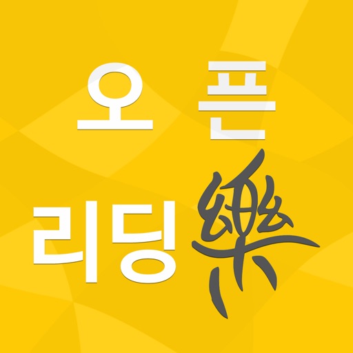 리딩락 부산외국어대학교 icon