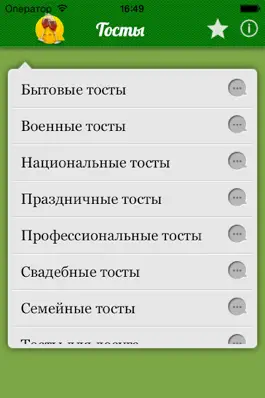 Game screenshot Тосты ИМ mod apk