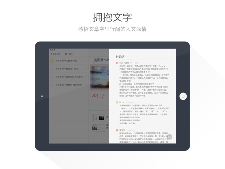 高中语文HD@酷学习 screenshot-3