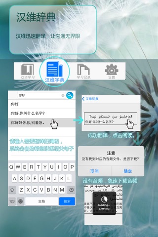 维汉双语教学 screenshot 3