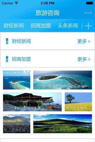 旅游咨询客户端 screenshot 2