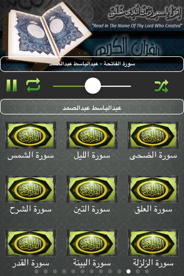 القرآن الكريم عبد الباسط عبد الصمد | تلاوة صوتية | المصحف الشريف screenshot 2