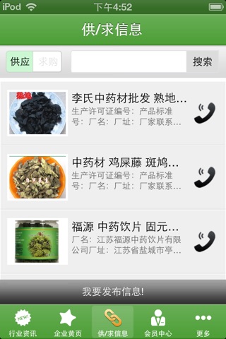 中国雅安中药材 screenshot 3