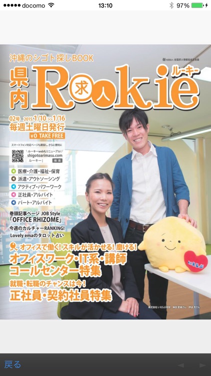 沖縄の求人情報 ルーキー 社員・派遣・アルバイトの仕事探し