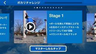 ポカリチャレンジ クールにフリースタイルフットボールのスクリーンショット2 ポカリチャレンジ クールにフリースタイルフットボールのスクリーンショット2