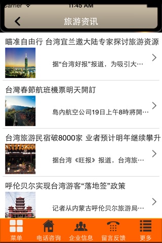 台湾旅游网 screenshot 3