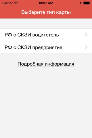 Тахокарты screenshot 2