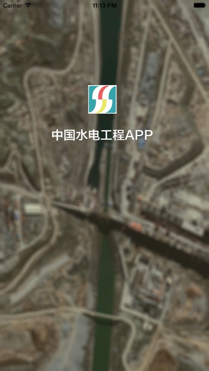 中国水电工程APP screenshot-3