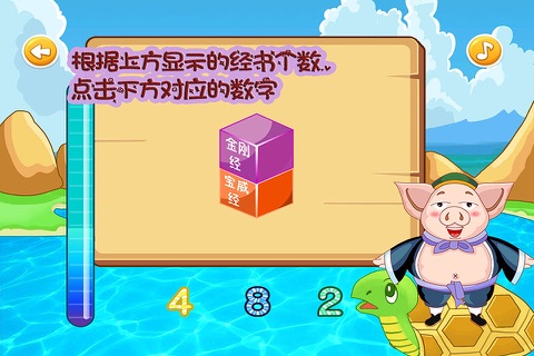 悟空 数学大冒险 游戏 screenshot 3