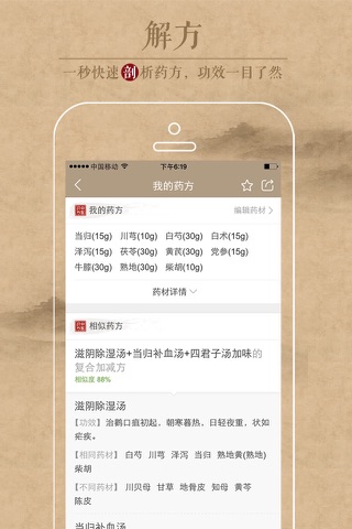 中医识方 - 拍一拍看懂中医药方 screenshot 2
