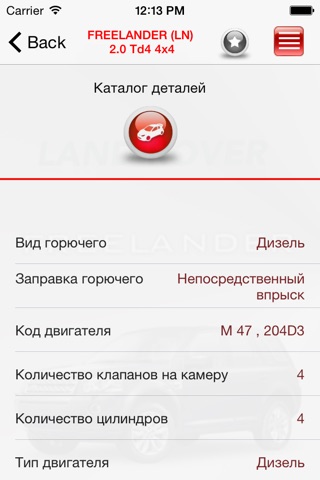 Запчасти Land Rover Freelander screenshot 3