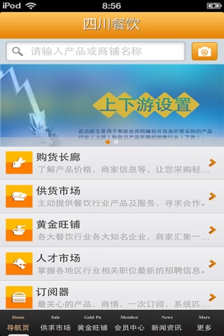 四川餐饮平台(正宗川菜聚集地) screenshot 4