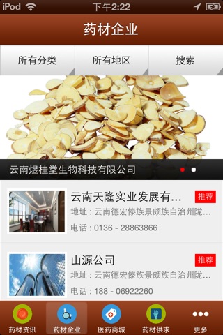 云南药材商城 screenshot 3