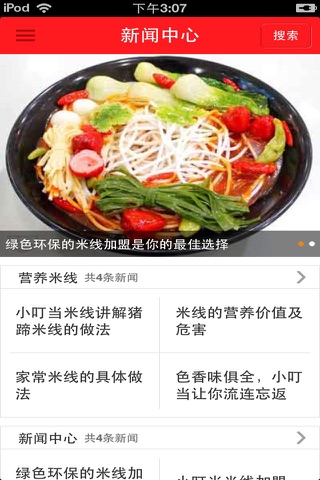 小叮当米线馆生意号 screenshot 2
