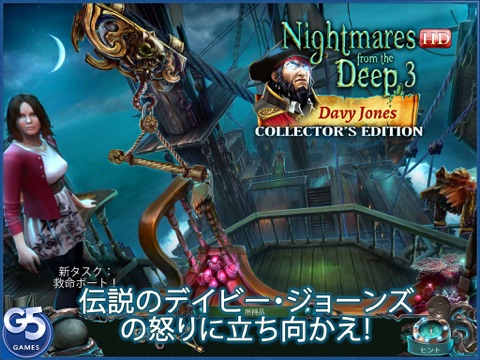 Nightmares from the Deep™: デイビー・ジョーンズ コレクターズ・エディション HD (Full)のおすすめ画像1