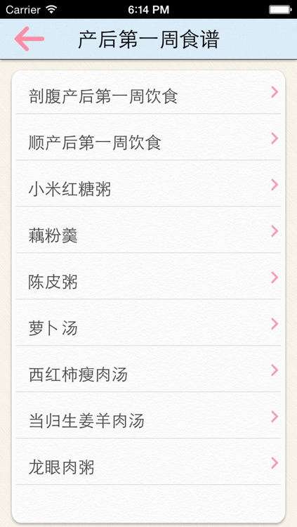 产后护理--月子恢复保健必读手册 screenshot-3