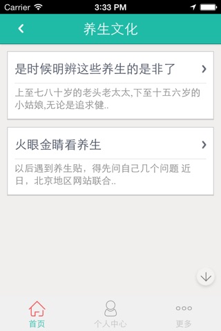 中国养生养老网 screenshot 4