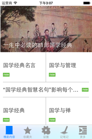 国学经典大全 screenshot 3