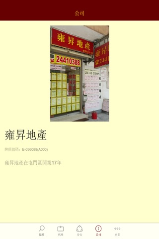 雍昇地產 screenshot 4