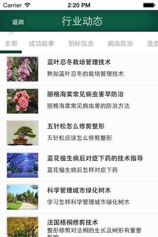 中国园林绿化行业网 screenshot 3