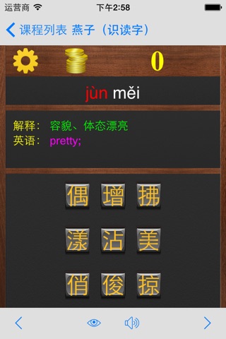 语文一年级下册(北京版) screenshot 3