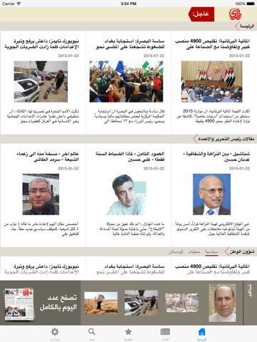 Al-Mada for iPad screenshot 2
