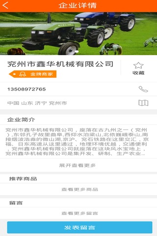 中国拖拉机网 screenshot 2