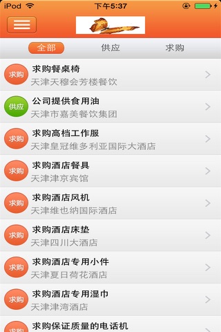 天津餐饮酒店行业平台 screenshot 4